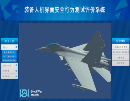 空军工程大学-人机界面测试评价系统